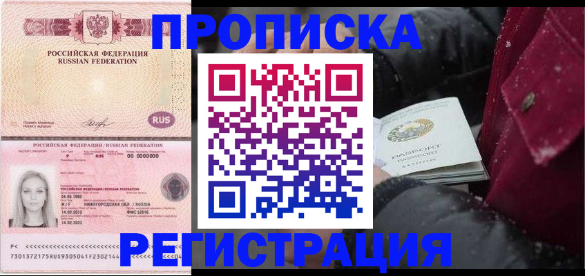 прописка для школы в Псковской области
